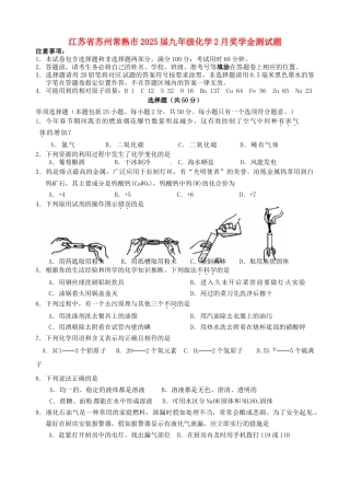 九年级化学2月奖学金测试题