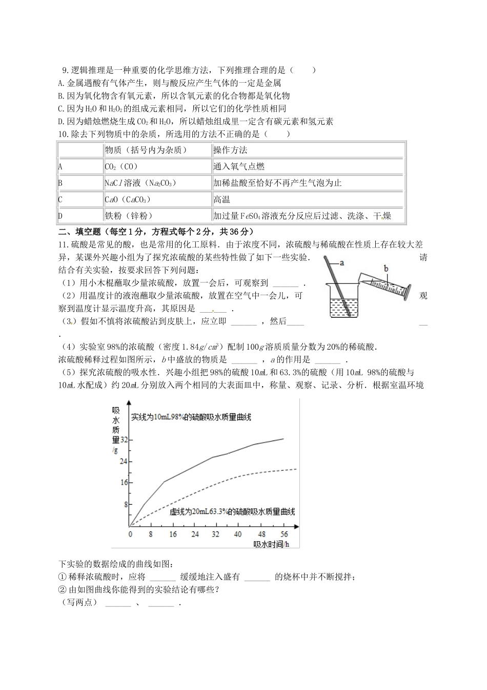 九年级化学3月模拟试题无答案_第2页