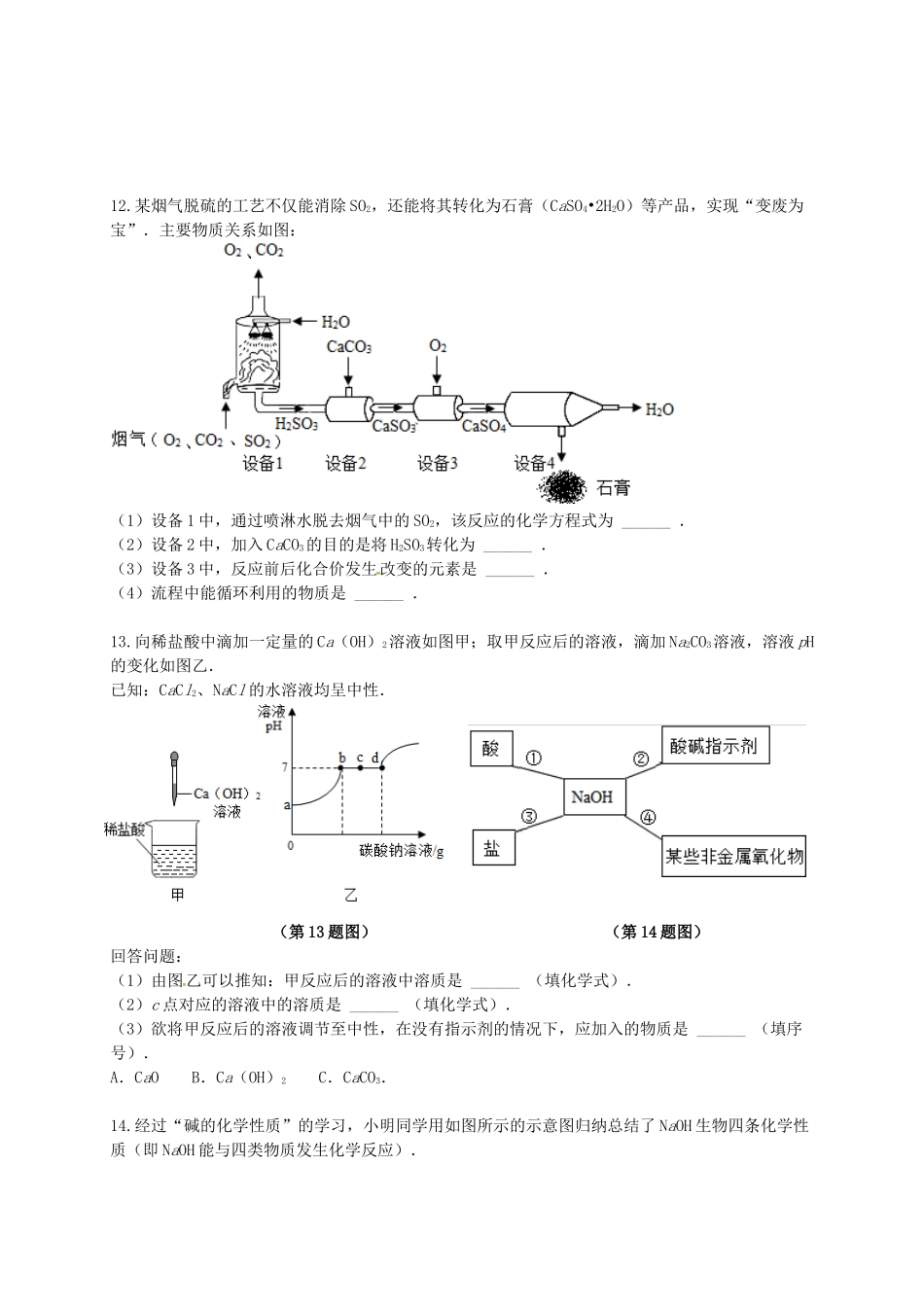 九年级化学3月模拟试题无答案_第3页