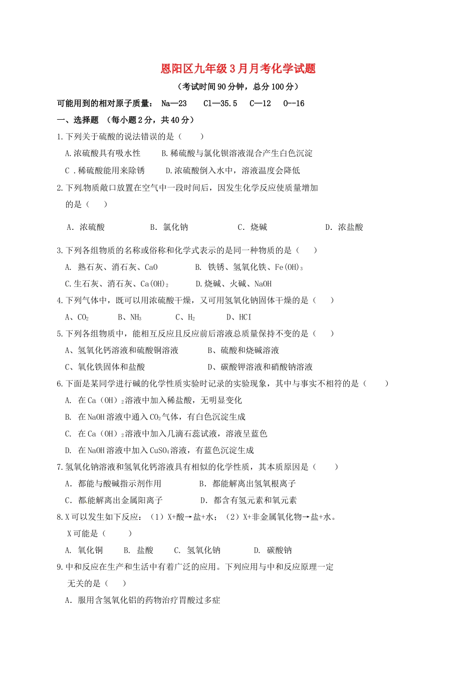 九年级化学3月月考试题_第1页