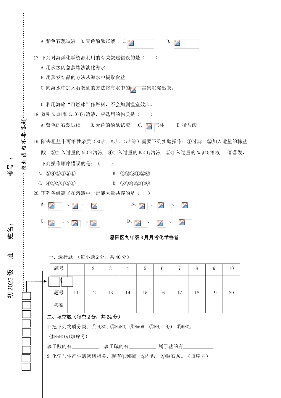 九年级化学3月月考试题_第3页