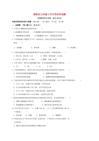 九年级化学3月月考试题