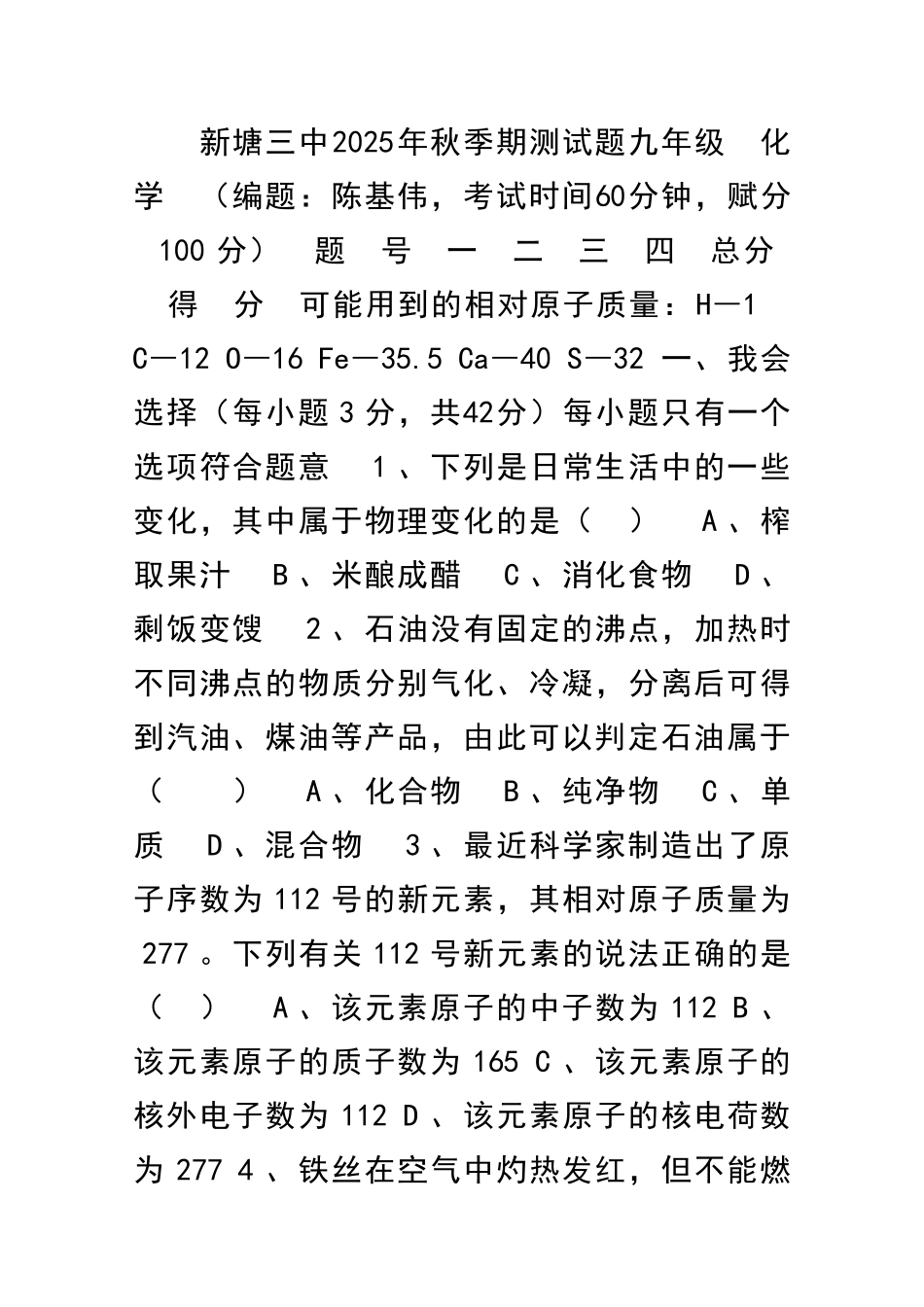 九年级化学1到8单元测试题2025人教版_第1页