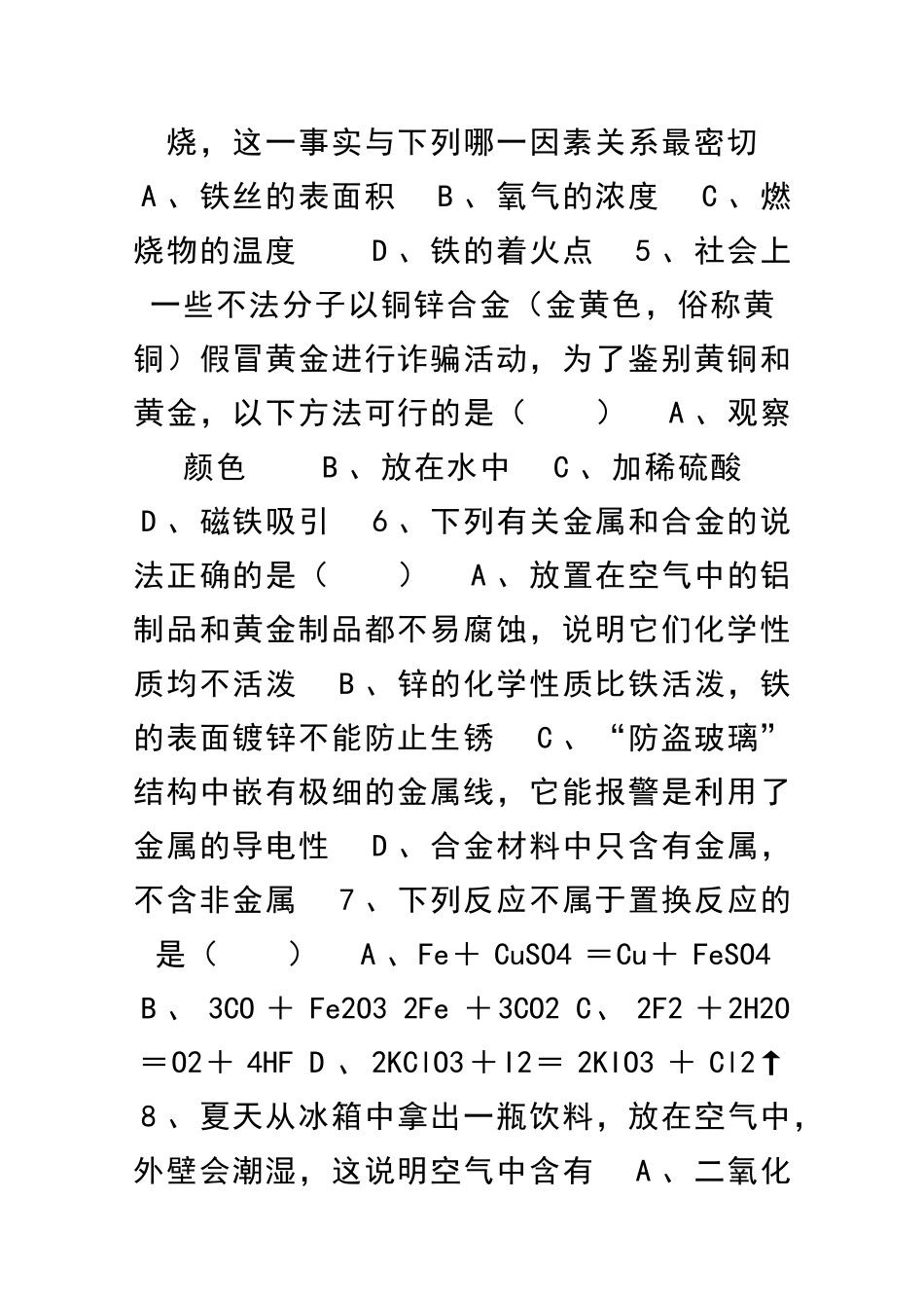 九年级化学1到8单元测试题2025人教版_第2页