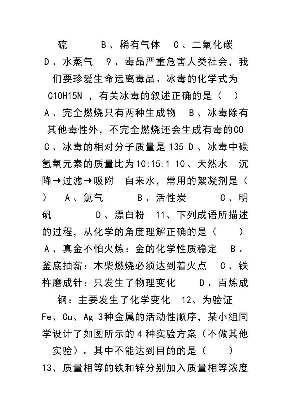 九年级化学1到8单元测试题2025人教版_第3页