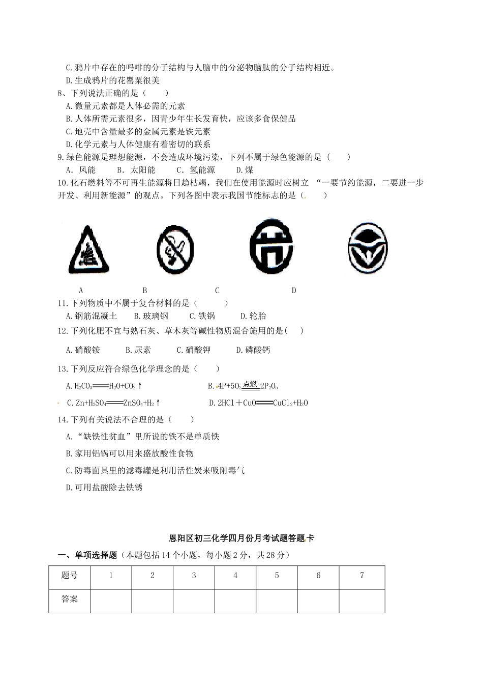 九年级化学4月月考试题_第2页