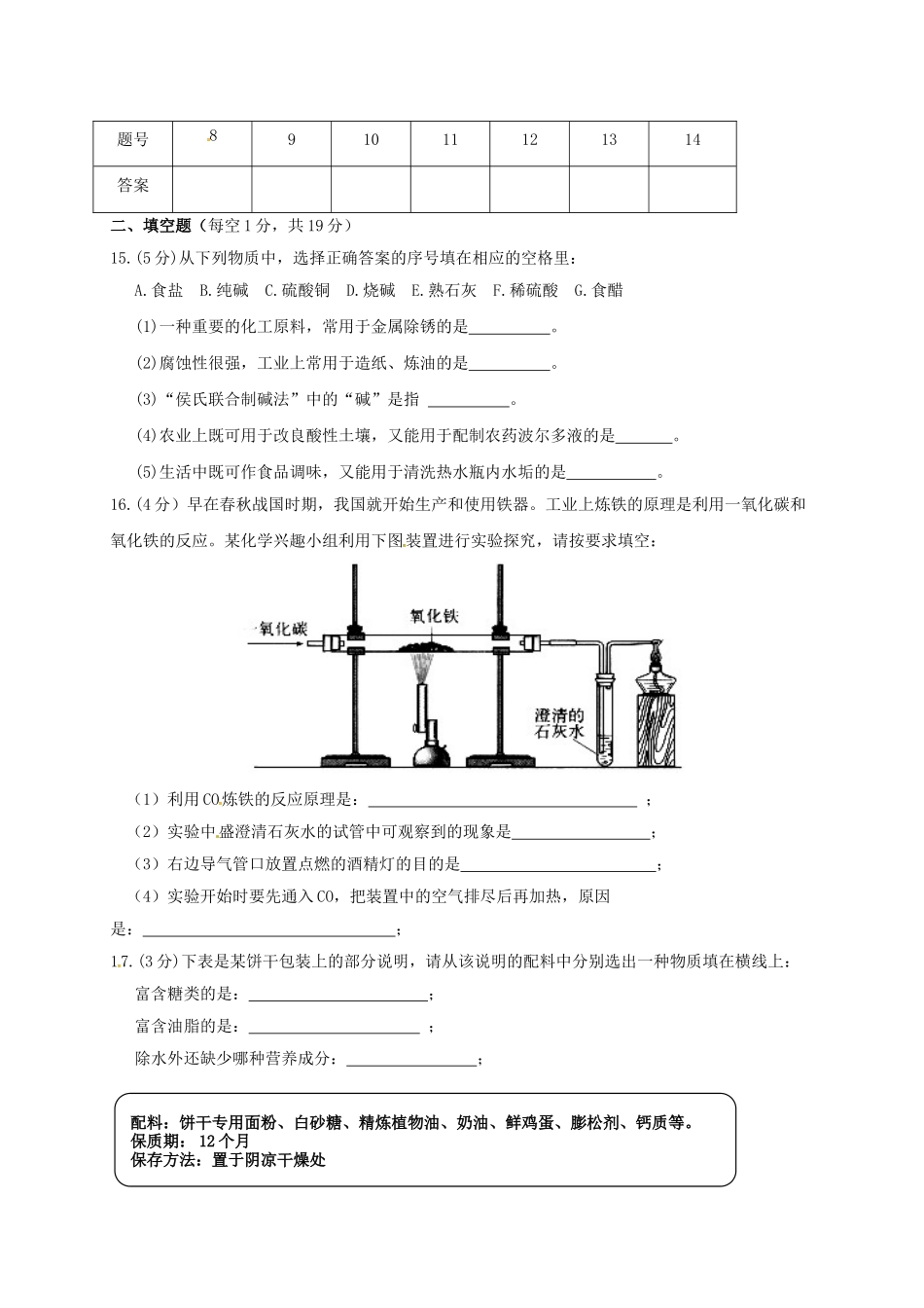 九年级化学4月月考试题_第3页