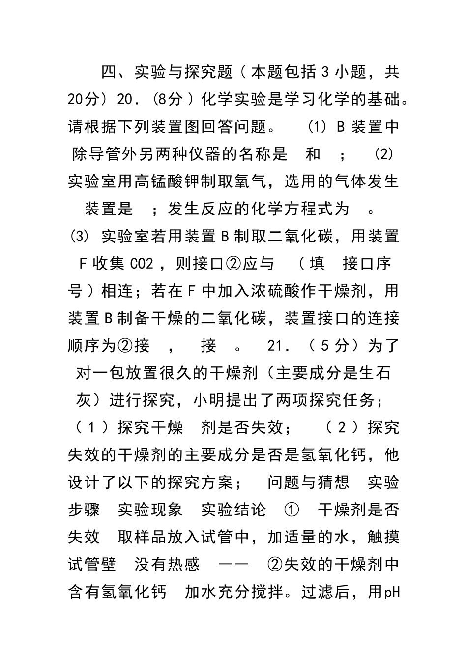 九年级化学4套中考模拟试题含答案湛江市_第1页