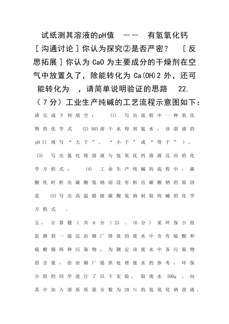 九年级化学4套中考模拟试题含答案湛江市_第2页