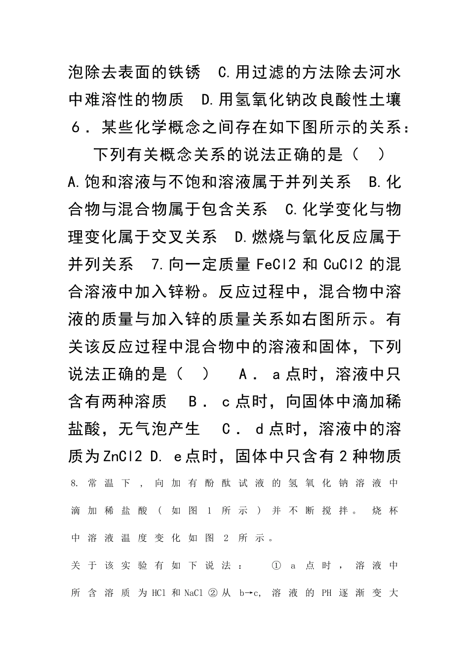 九年级化学4月调研试卷武汉市带答案_第2页