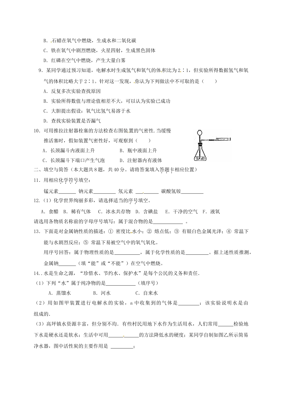 九年级化学9月月清检测试题无答案-沪教版_第2页