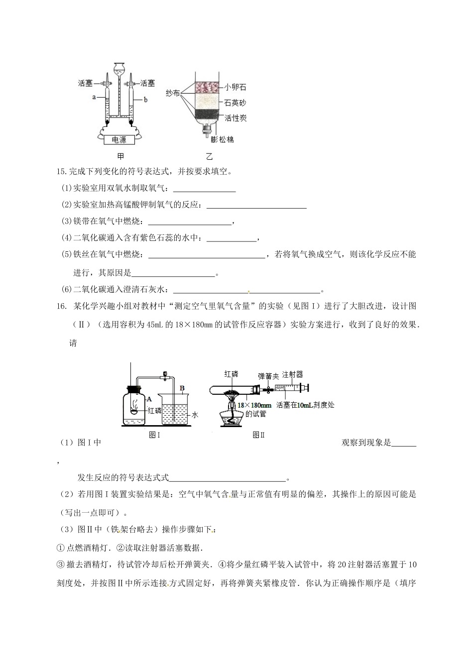 九年级化学9月月清检测试题无答案-沪教版_第3页