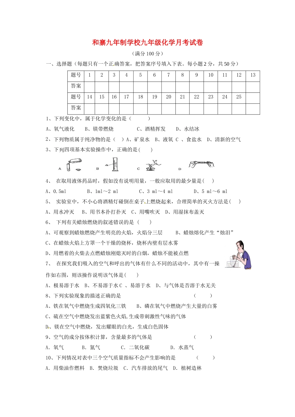 九年级化学9月月考试题无答案-新人教版1_第1页