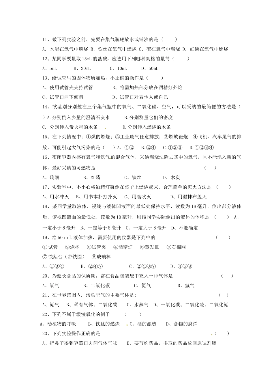 九年级化学9月月考试题无答案-新人教版1_第2页