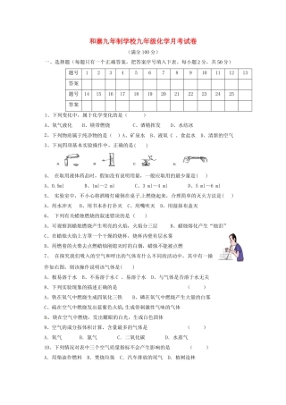 九年级化学9月月考试题无答案-新人教版1