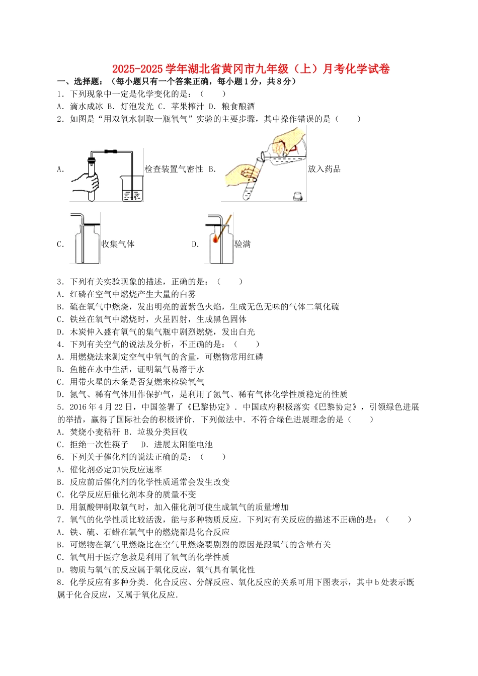 九年级化学9月月考试卷含解析-新人教版_第1页