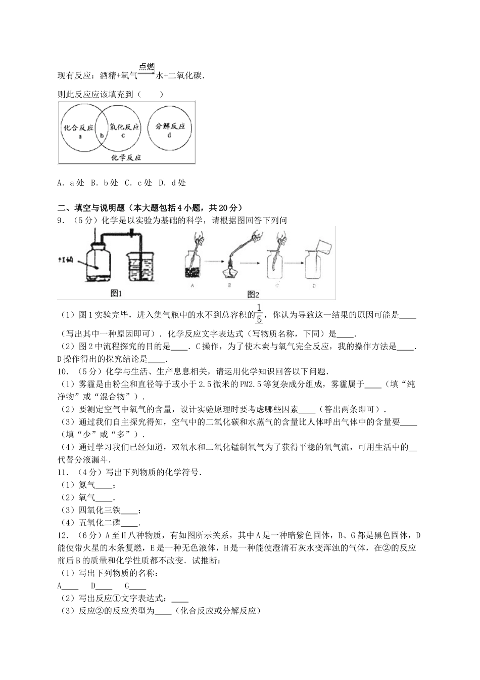 九年级化学9月月考试卷含解析-新人教版_第2页