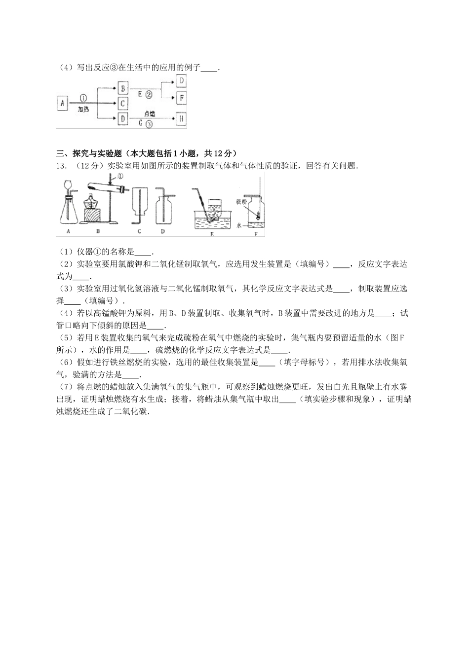 九年级化学9月月考试卷含解析-新人教版_第3页