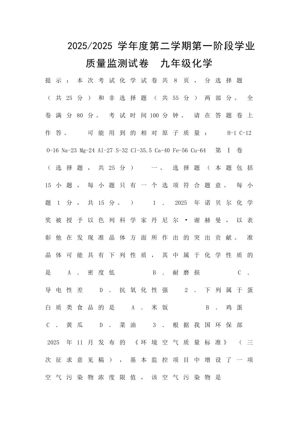 九年级化学一模试卷南京市白下区_第1页