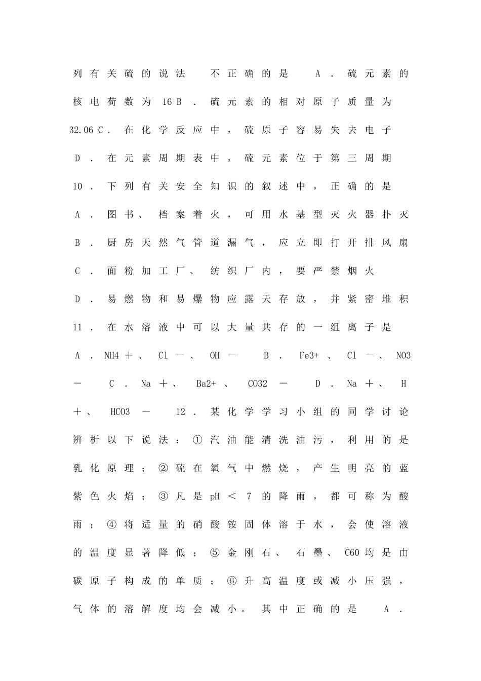 九年级化学一模试卷南京市白下区_第3页