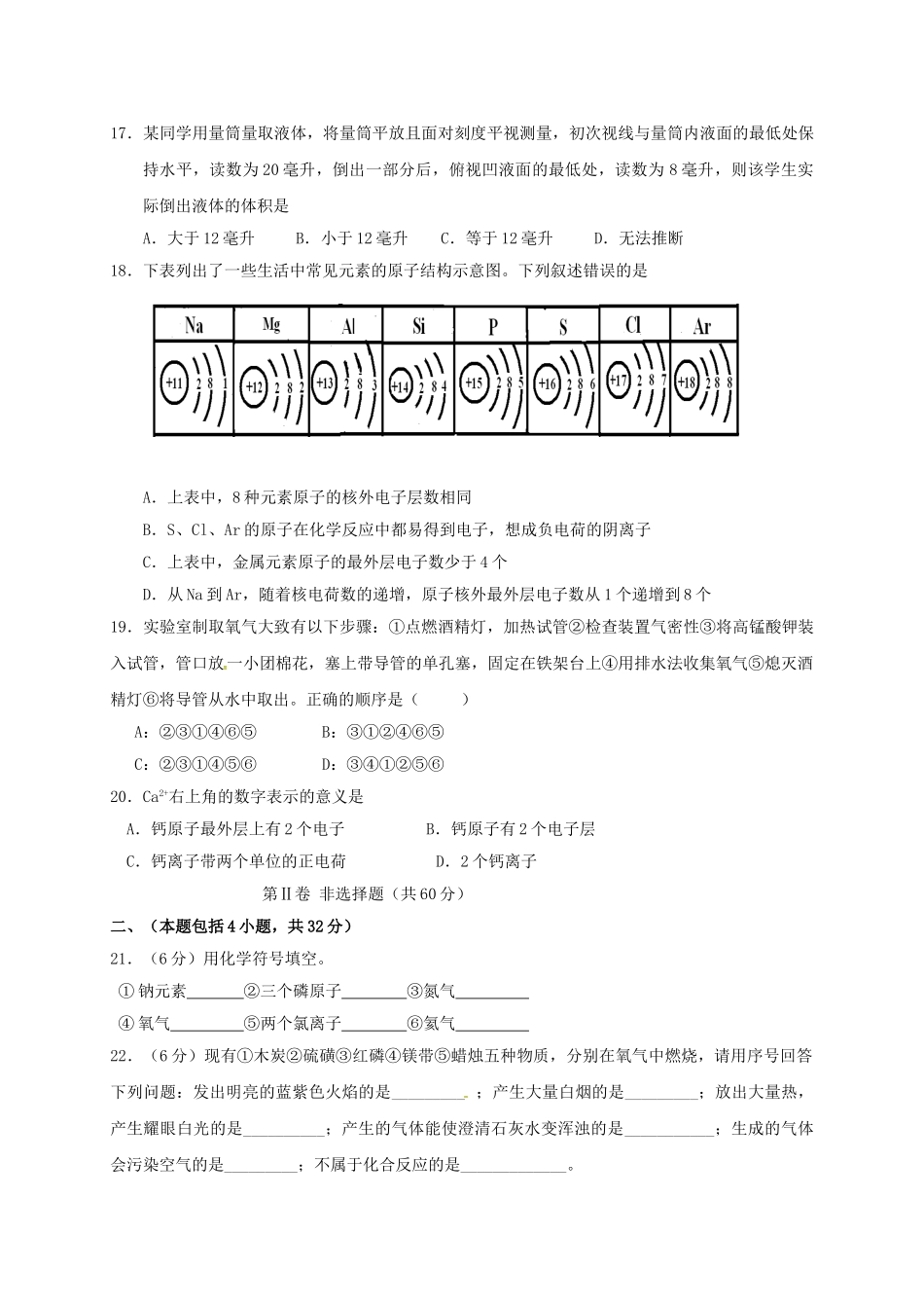 九年级化学9月月考试题无答案-沪教版_第3页