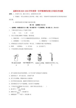 九年级化学9月月考试题无答案-沪教版