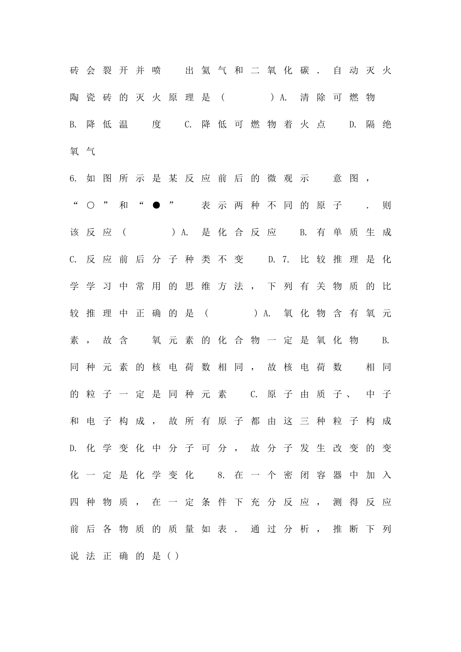 九年级化学上12月月考试卷有答案_第2页