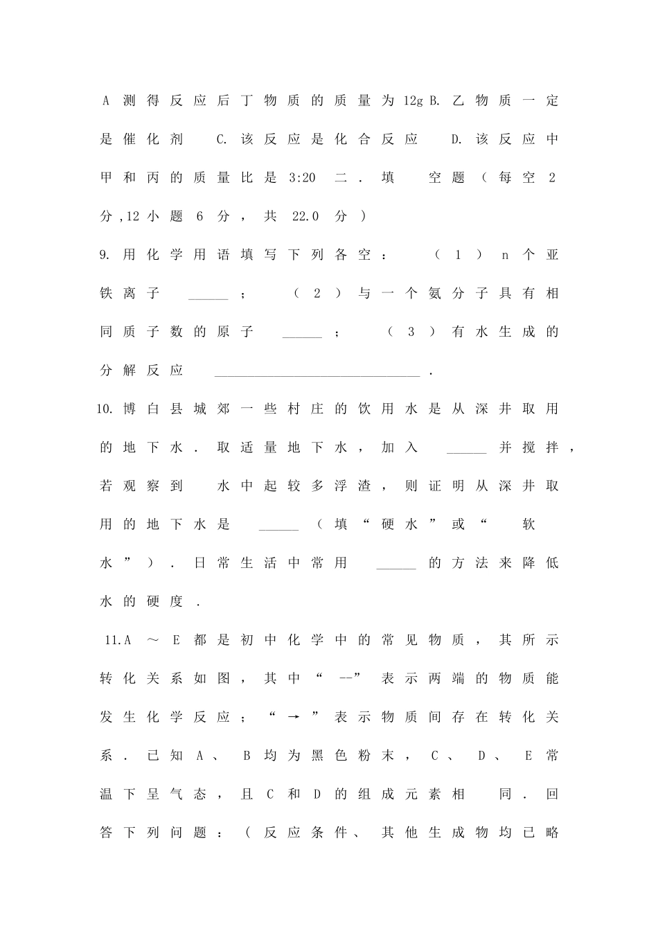 九年级化学上12月月考试卷有答案_第3页