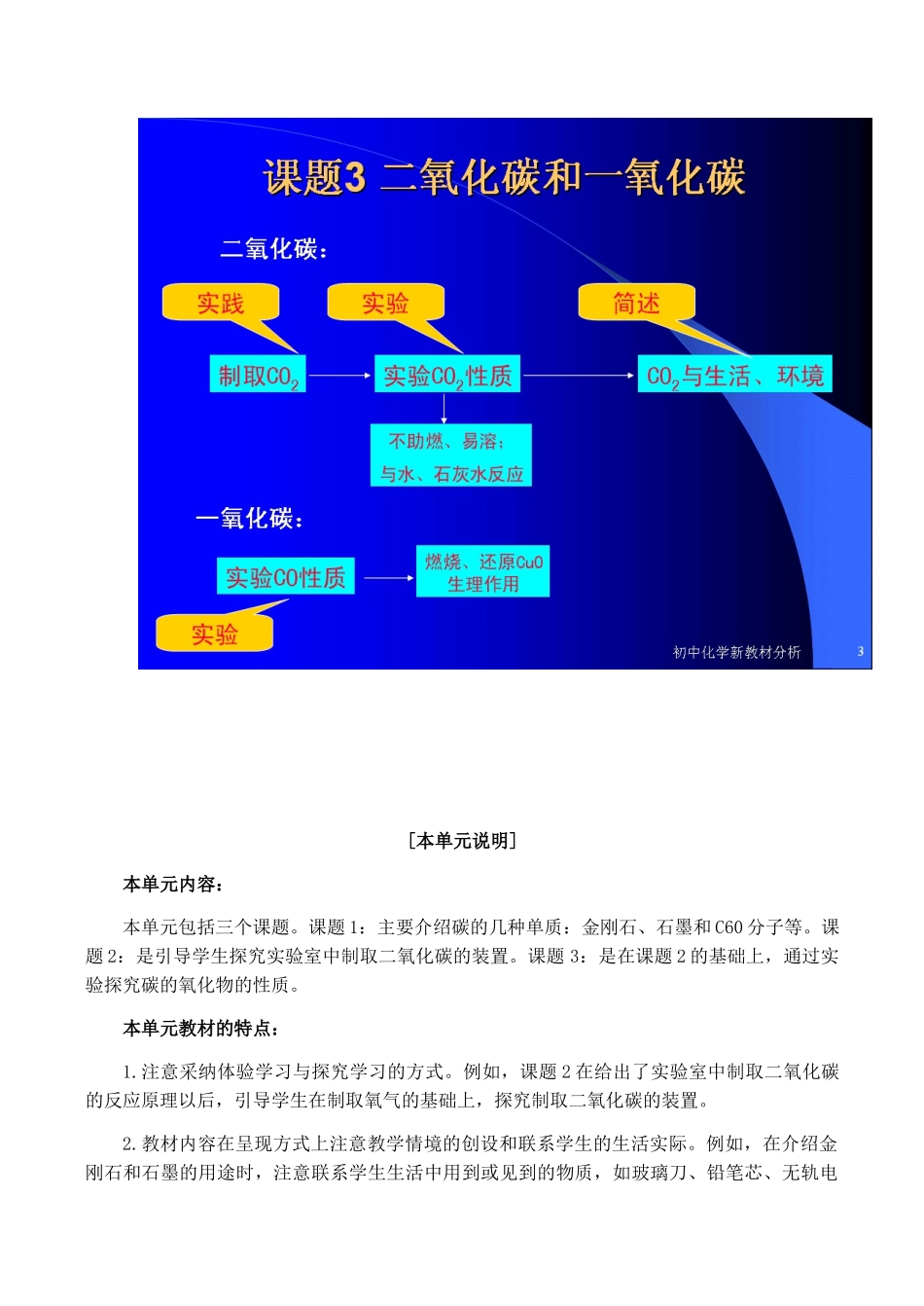 九年级化学上6碳和碳的氧化物单元备课材料1新人教版_第3页