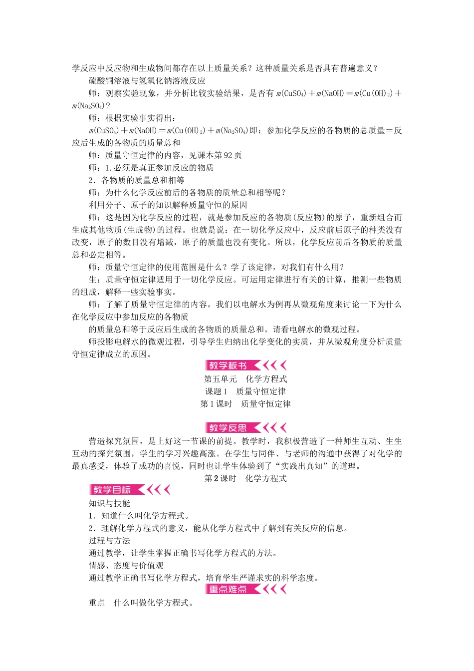 九年级化学上册--化学方程式教案-新版新人教版_第2页