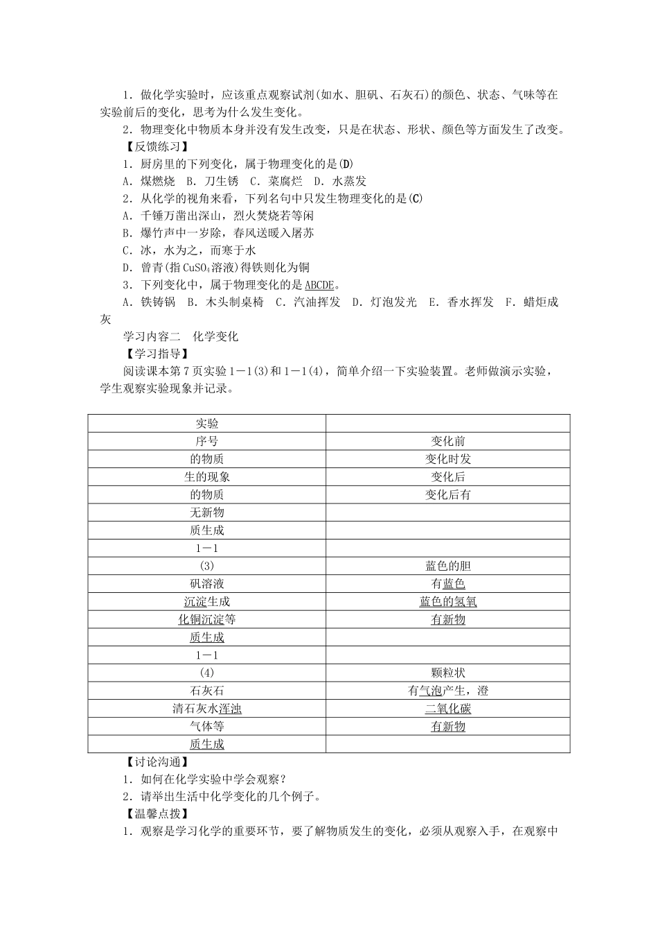 九年级化学上册--走进化学世界学案-新版新人教版_第2页