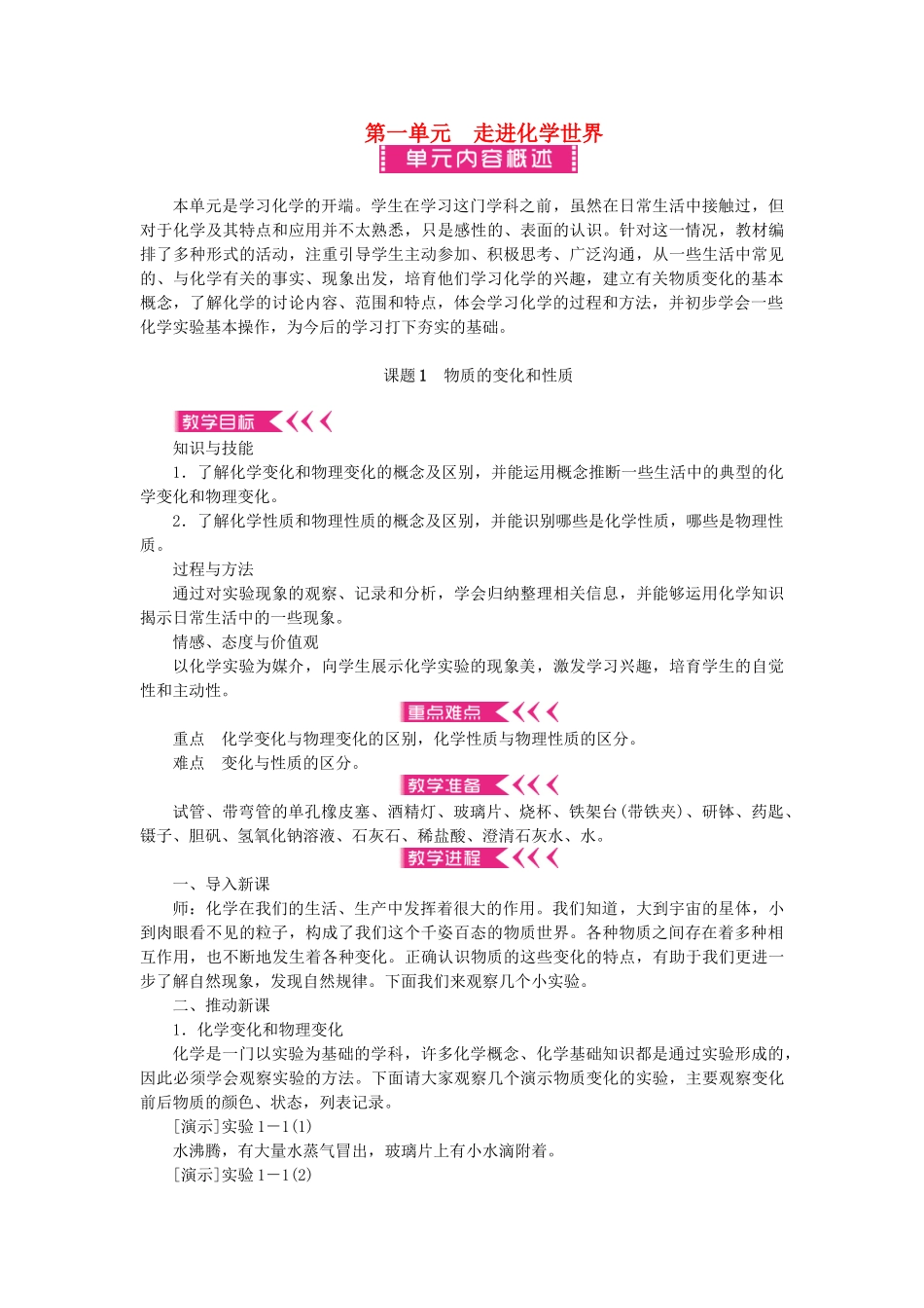 九年级化学上册-1-走进化学世界教案-新版新人教版_第1页