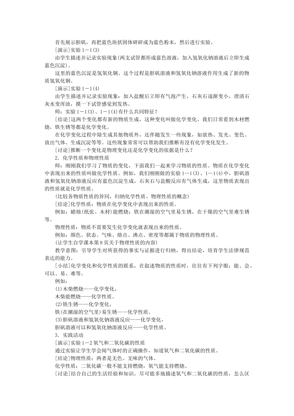 九年级化学上册-1-走进化学世界教案-新版新人教版_第2页