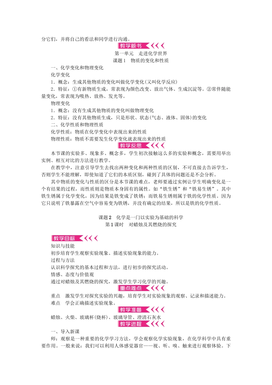 九年级化学上册-1-走进化学世界教案-新版新人教版_第3页