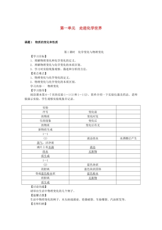 九年级化学上册-1-走进化学世界导学案-新版新人教版