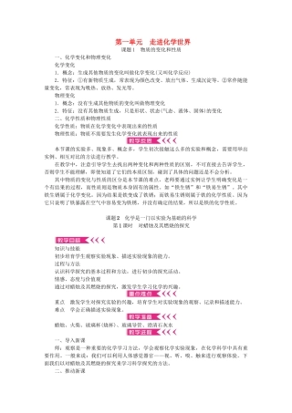 九年级化学上册--走进化学世界教案-新版新人教版