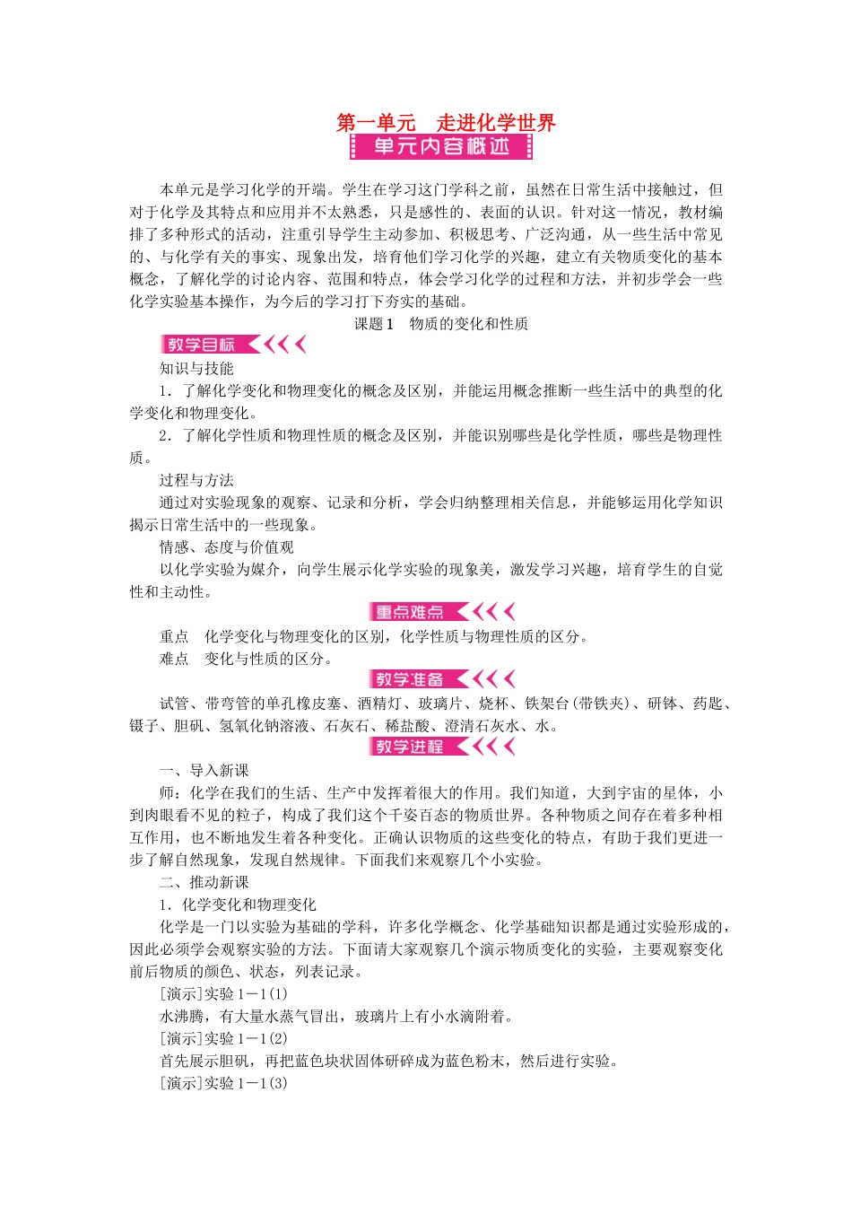 九年级化学上册-1-走进化学世界教案-新版新人教版1_第1页