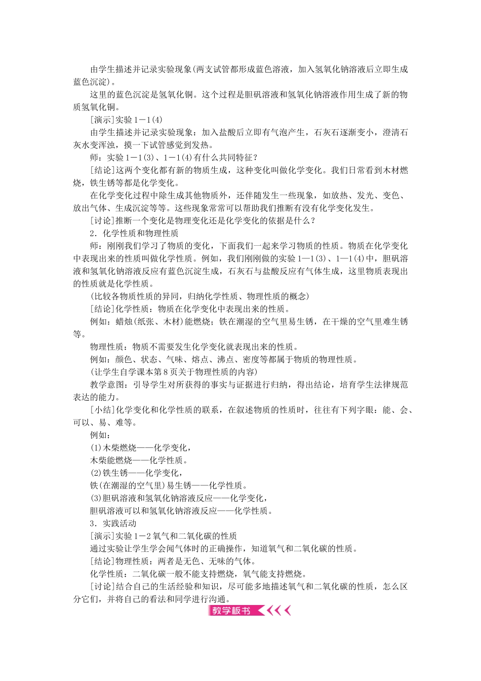 九年级化学上册-1-走进化学世界教案-新版新人教版1_第2页