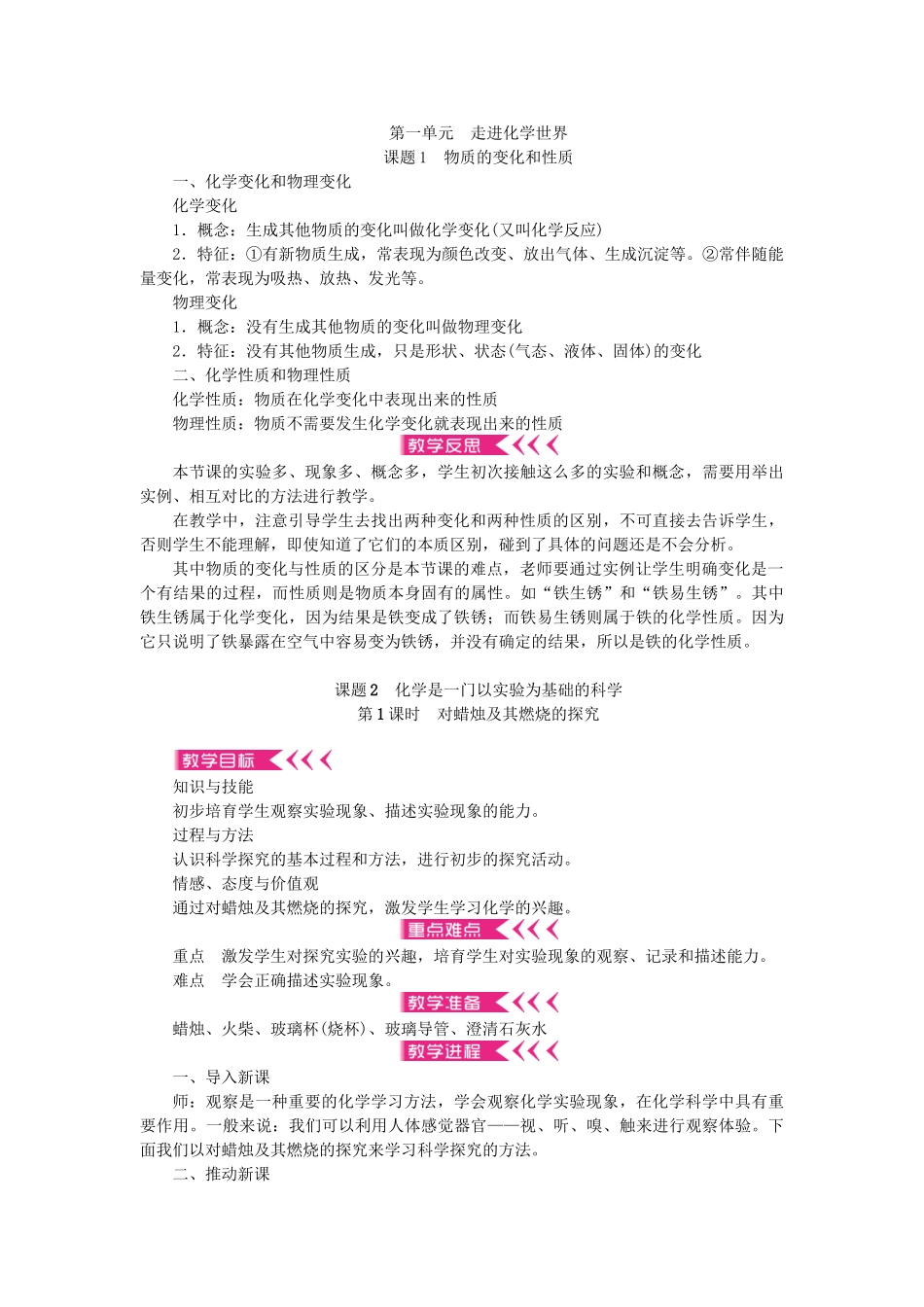 九年级化学上册-1-走进化学世界教案-新版新人教版1_第3页