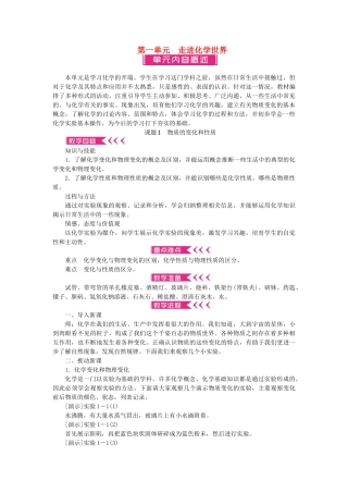 九年级化学上册-1-走进化学世界教案-新版新人教版1