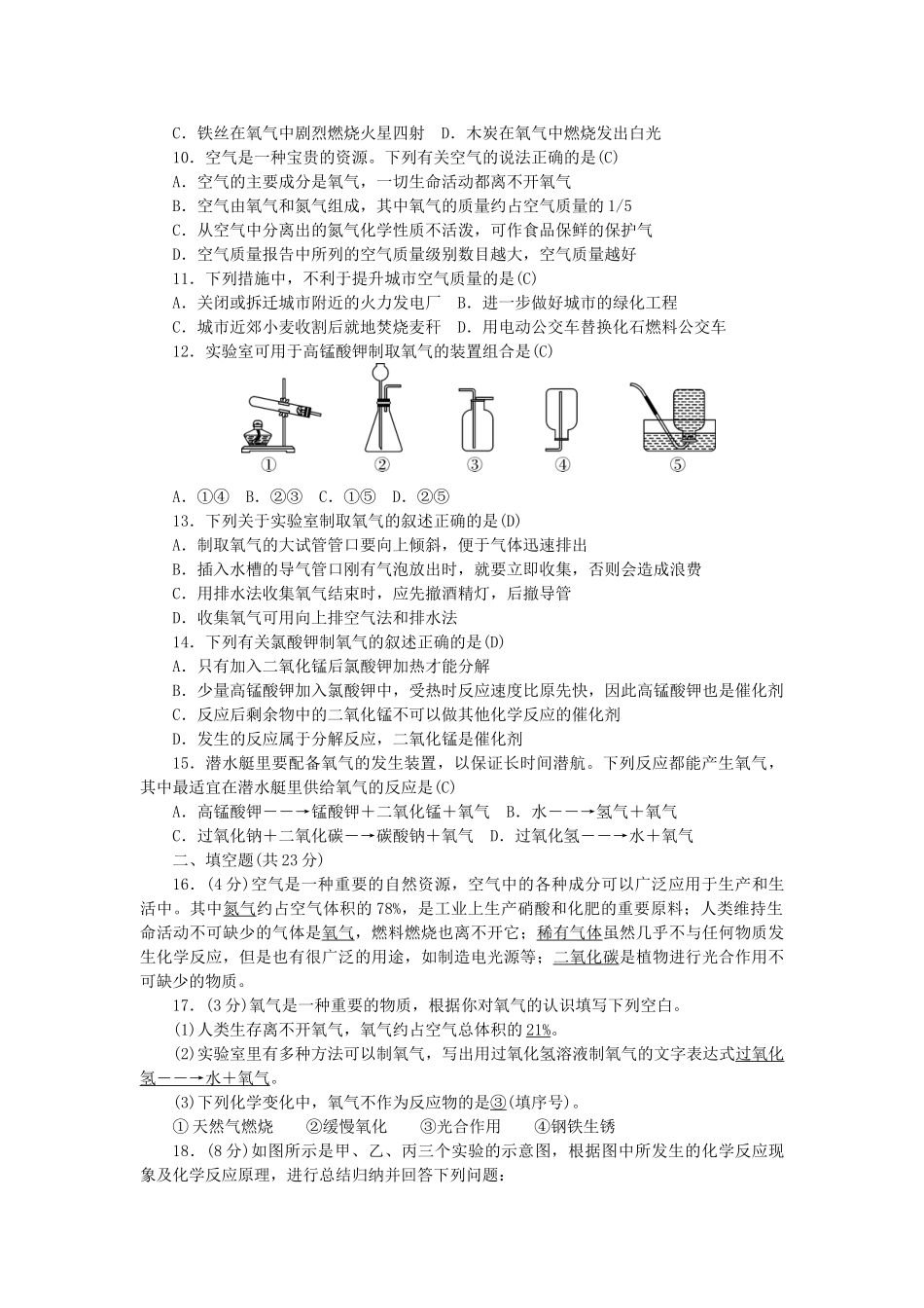 九年级化学上册-2-我们周围的空气测试题-新版新人教版_第2页