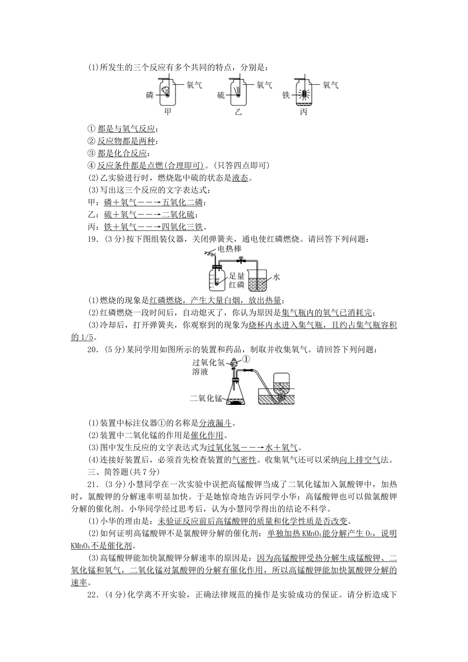 九年级化学上册-2-我们周围的空气测试题-新版新人教版_第3页