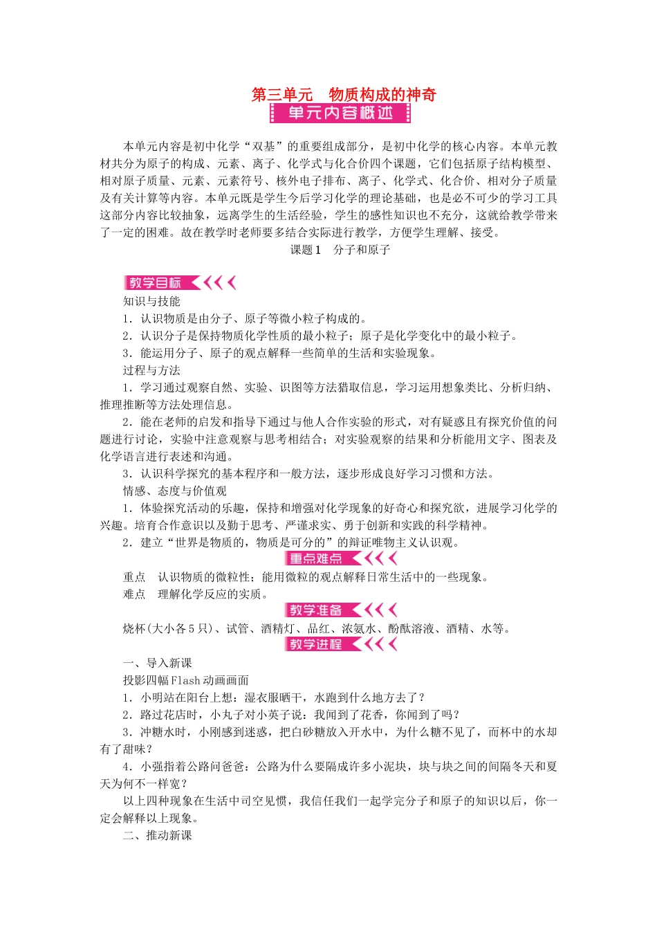 九年级化学上册-3-物质构成的奥秘教案-新版新人教版_第1页