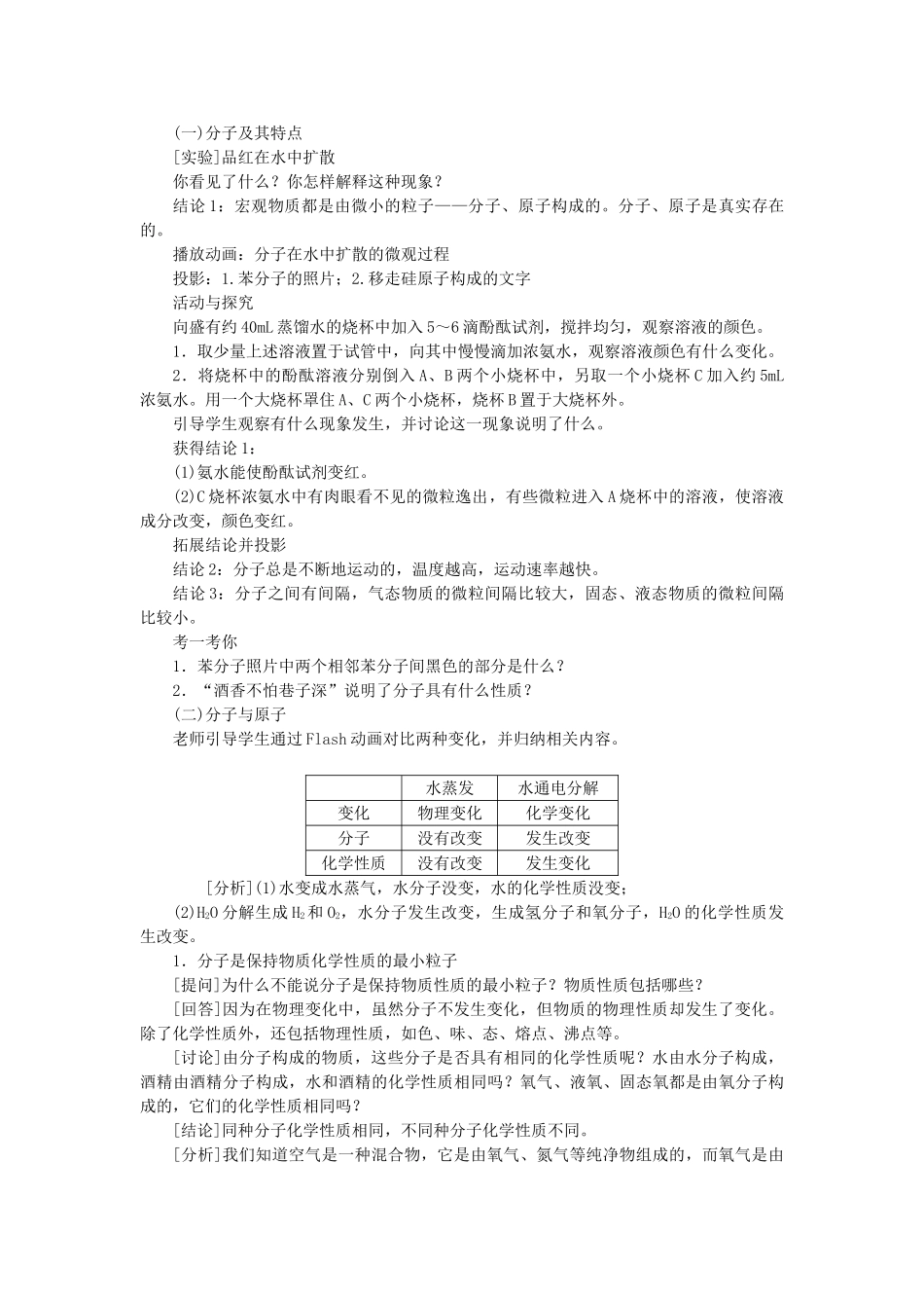 九年级化学上册-3-物质构成的奥秘教案-新版新人教版_第2页
