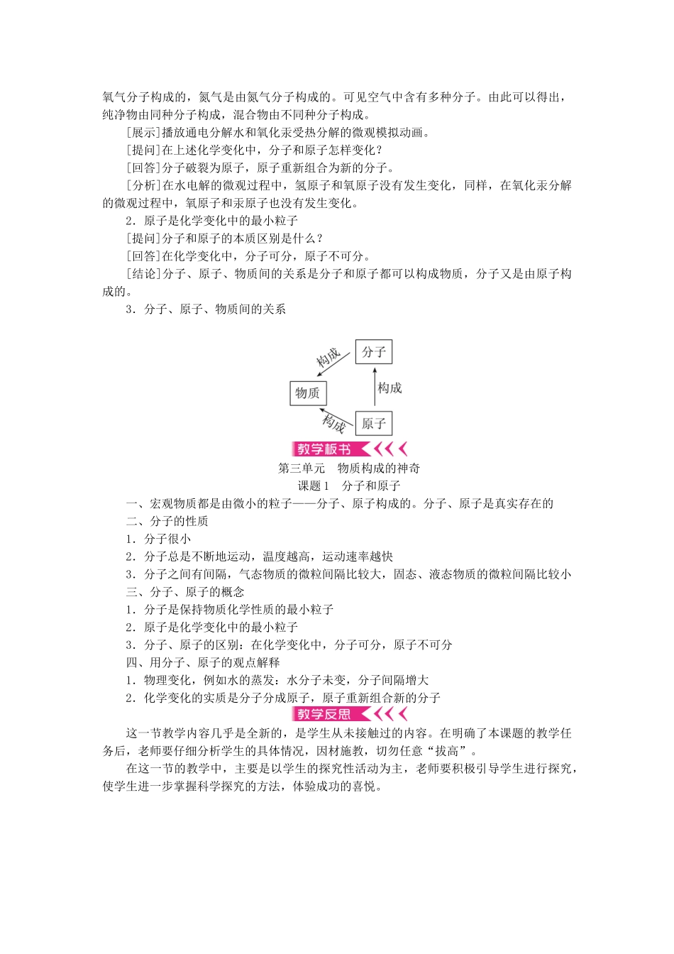 九年级化学上册-3-物质构成的奥秘教案-新版新人教版_第3页