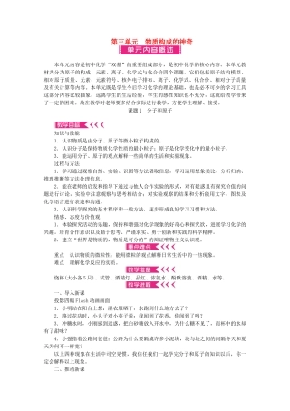 九年级化学上册-3-物质构成的奥秘教案-新版新人教版