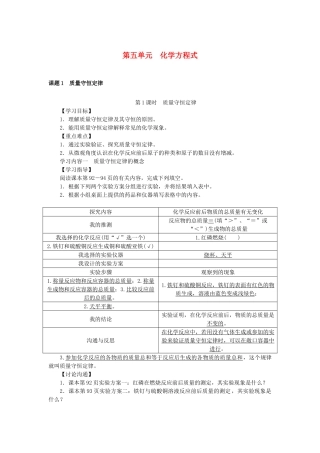 九年级化学上册-5-化学方程式导学案-新版新人教版