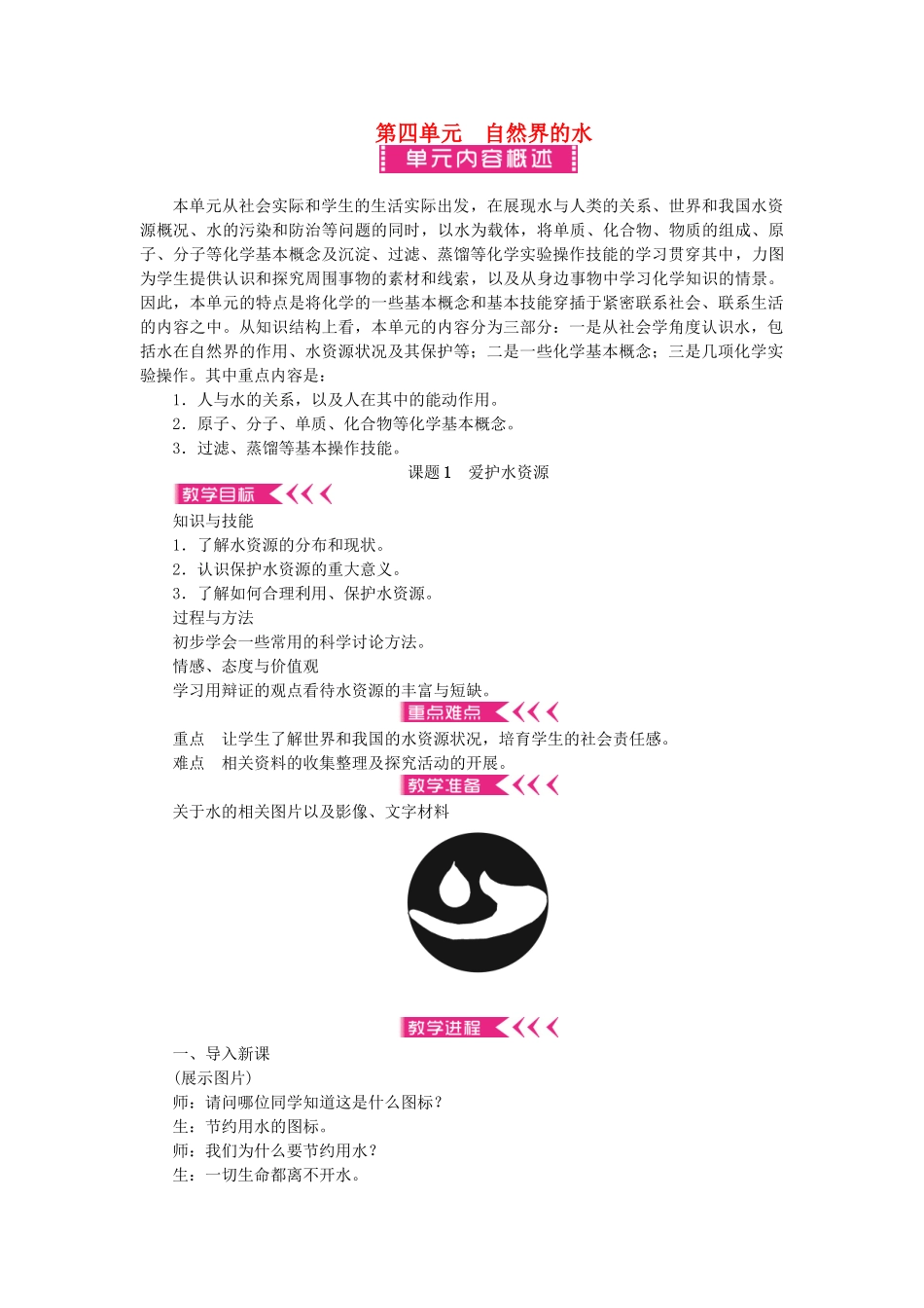 九年级化学上册-4-自然界的水教案-新版新人教版_第1页