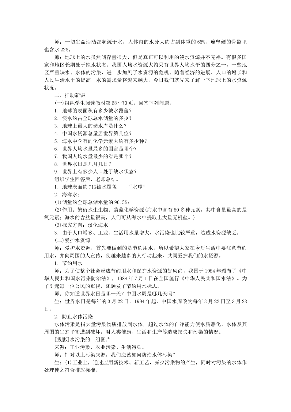 九年级化学上册-4-自然界的水教案-新版新人教版_第2页