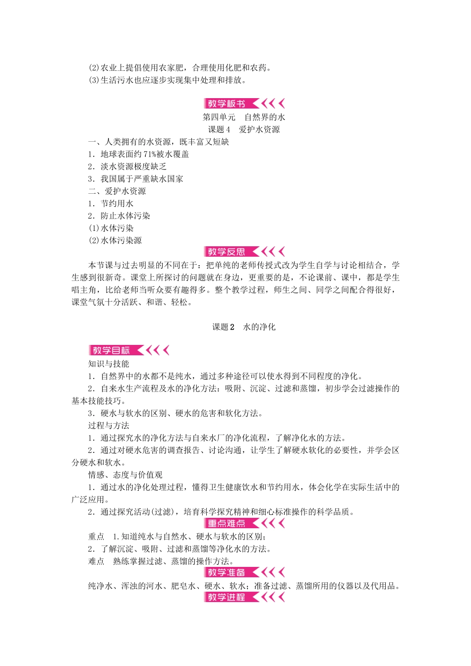 九年级化学上册-4-自然界的水教案-新版新人教版_第3页
